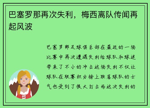 巴塞罗那再次失利，梅西离队传闻再起风波