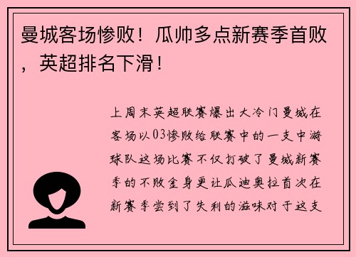 曼城客场惨败！瓜帅多点新赛季首败，英超排名下滑！